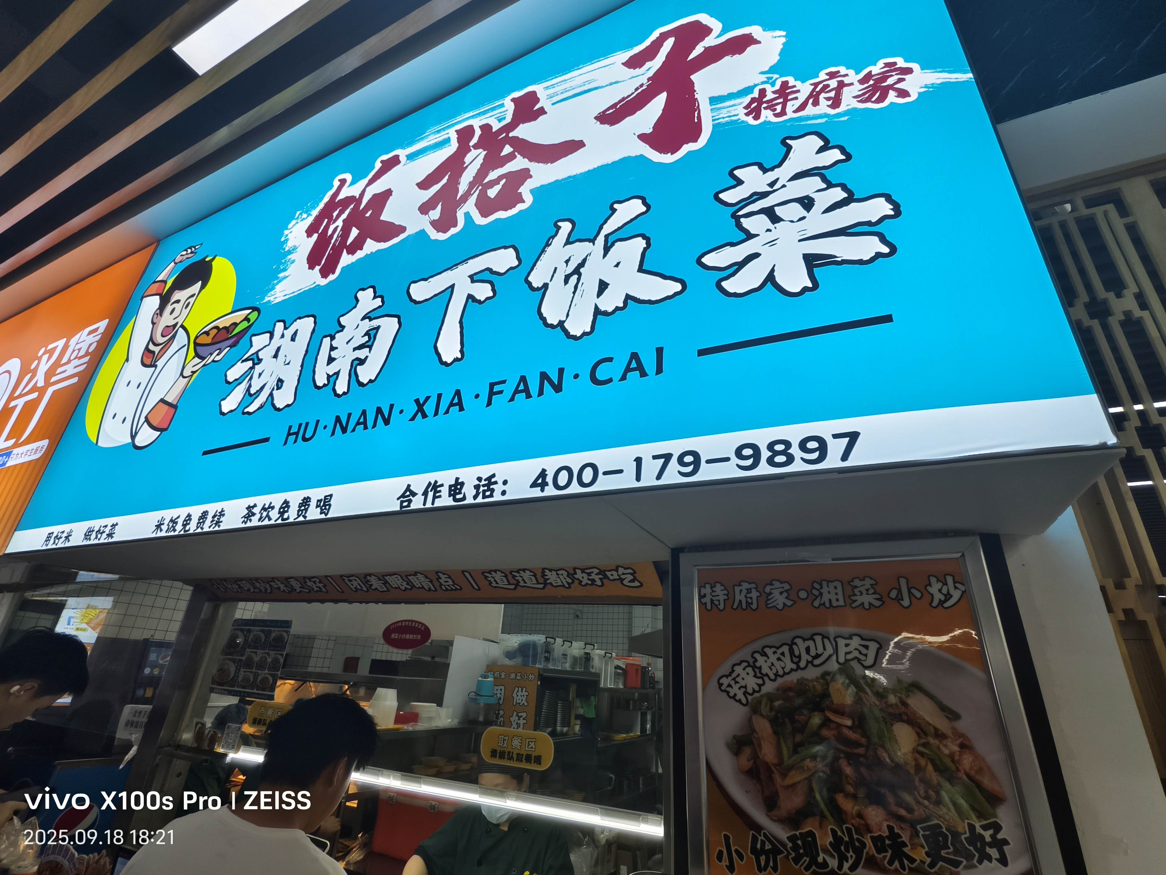 饭搭子湖南下饭菜